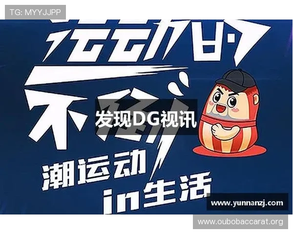 dg视讯官网平台客户服务支持体系详解确保玩家权益与体验提升