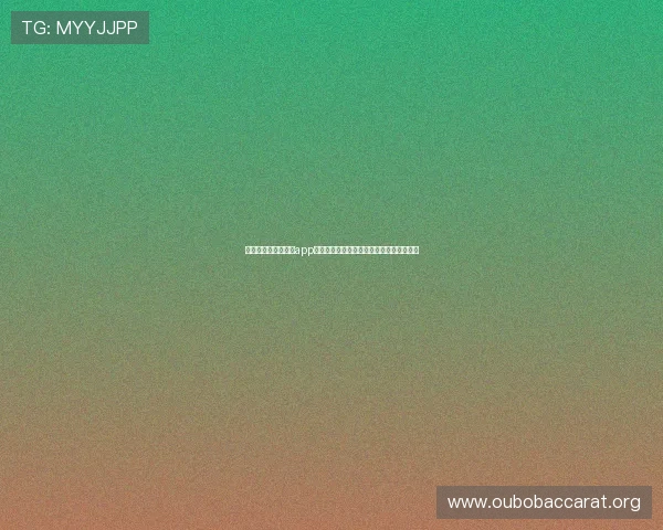 下载欧博真人客户端app，体验高效稳定的游戏运行确保不中断娱乐