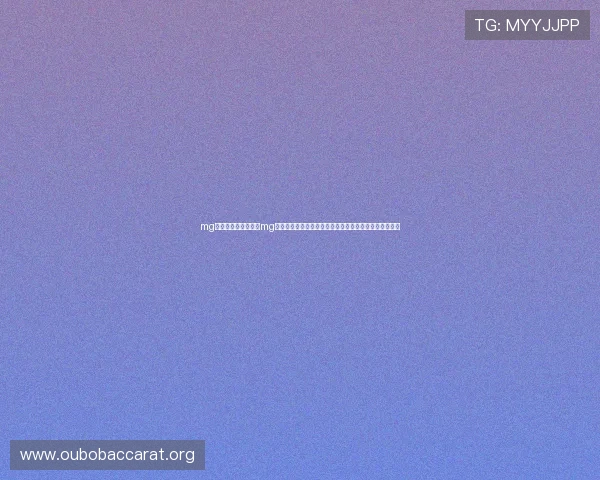 mg真人网投平台：利用mg真人网投平台参与世界杯竞猜活动的详细操作流程与技巧