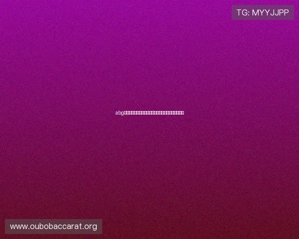 abg欧博旗舰版评测报告，全面评估其性能表现与用户体验